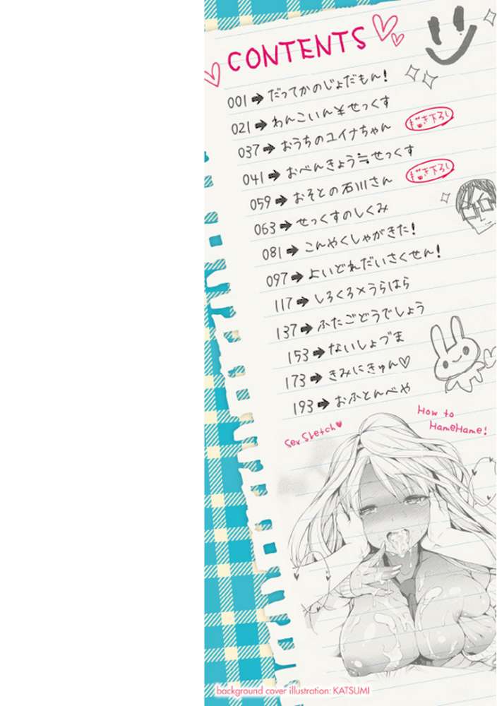 せっくすのしくみ！