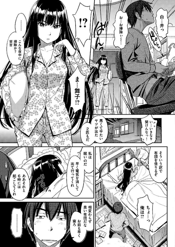 今日からシモベ！