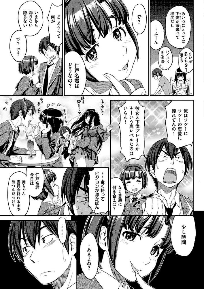 今日からシモベ！