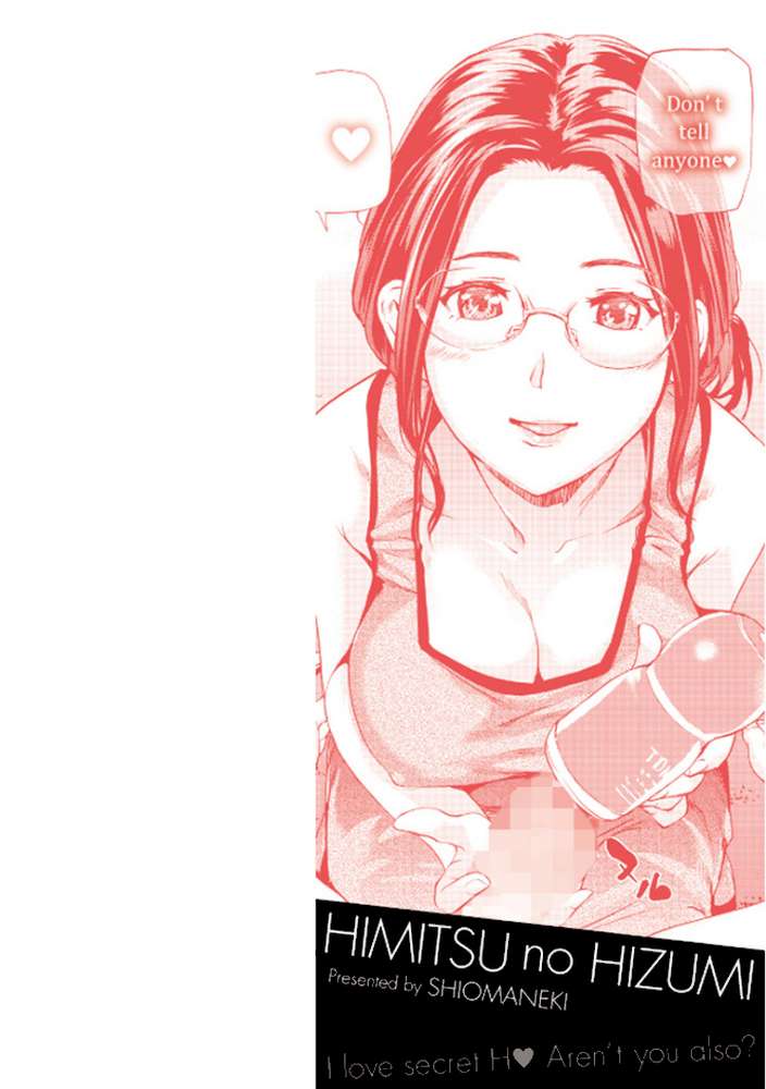 ヒミツのひずみ