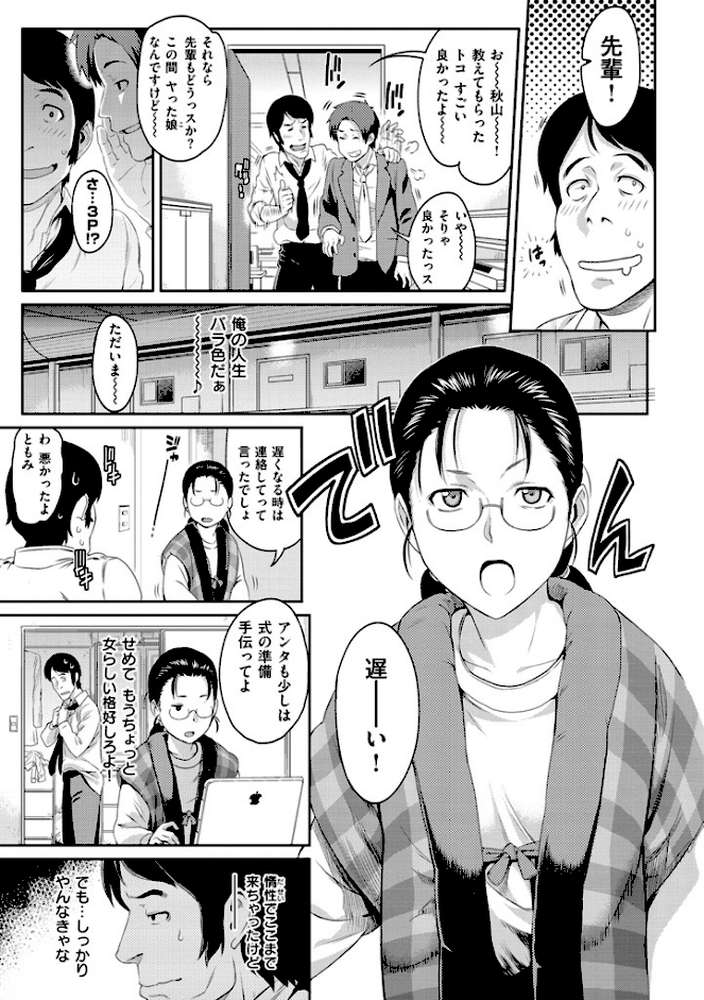 ふたりよがり by 由浦カズヤ (p6)