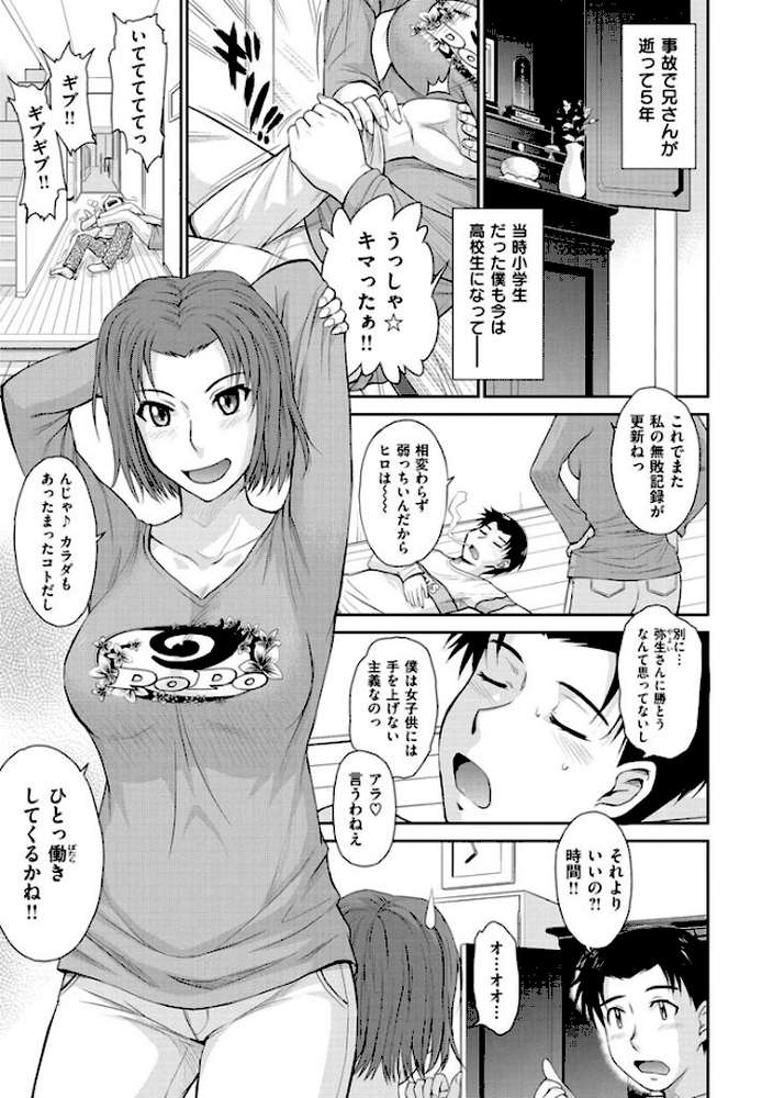 ボクの弥生さん by 月野定規 (p4)