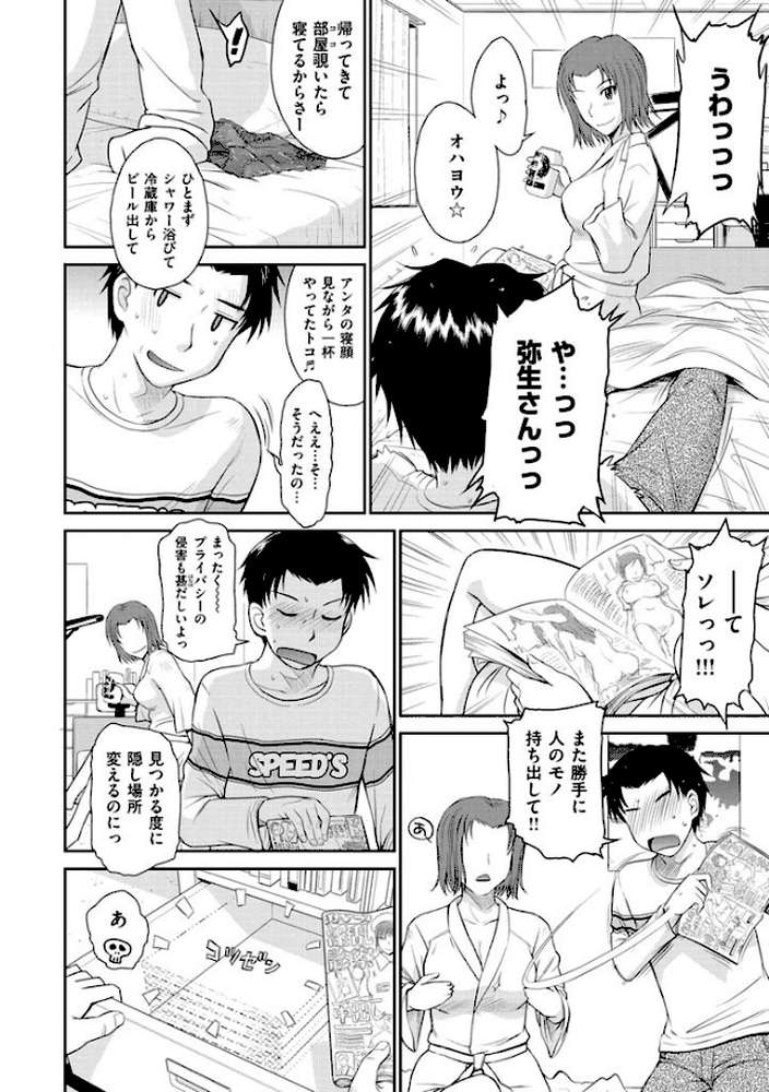 ボクの弥生さん by 月野定規 (p9)