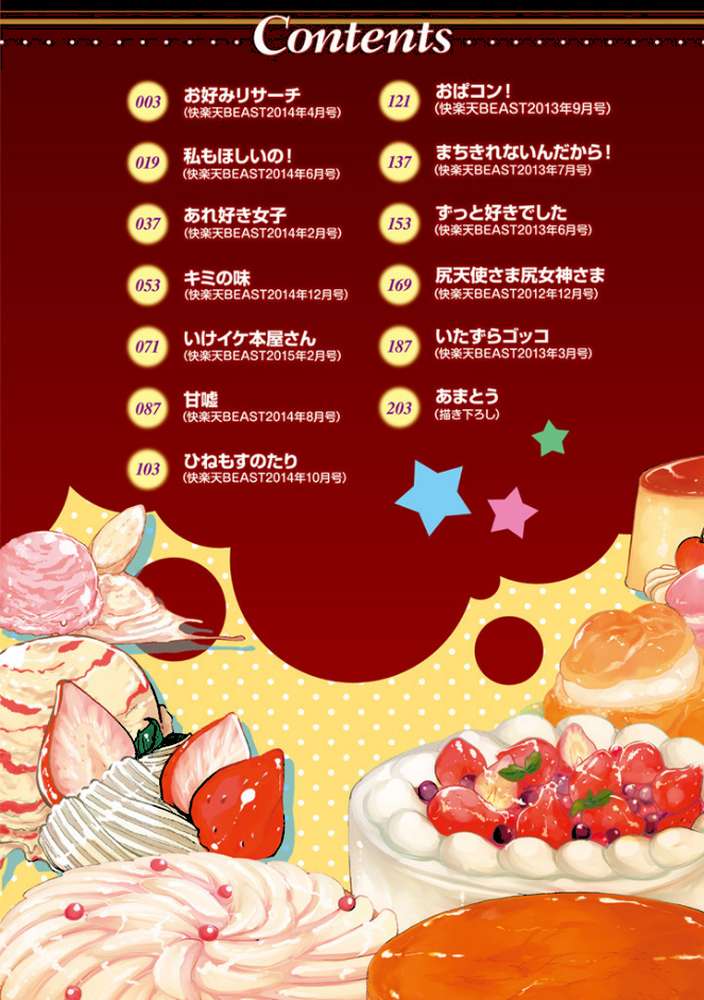 あまくちとろけずむ