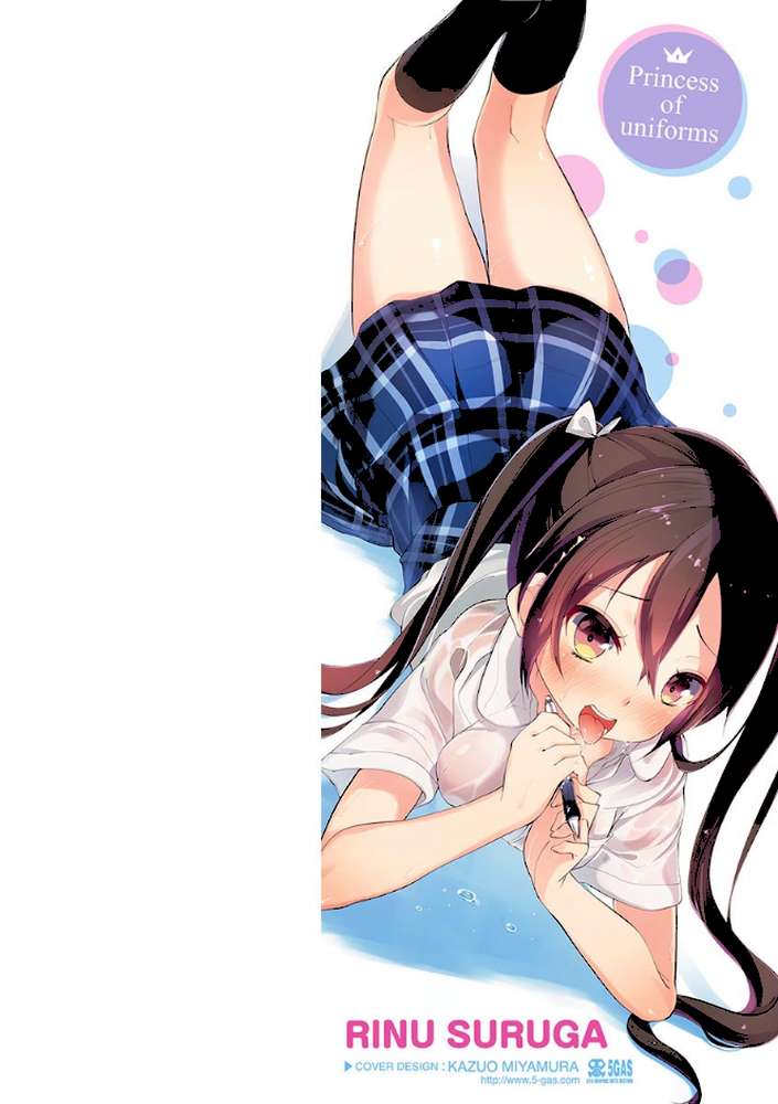 せいふくお秘めさま