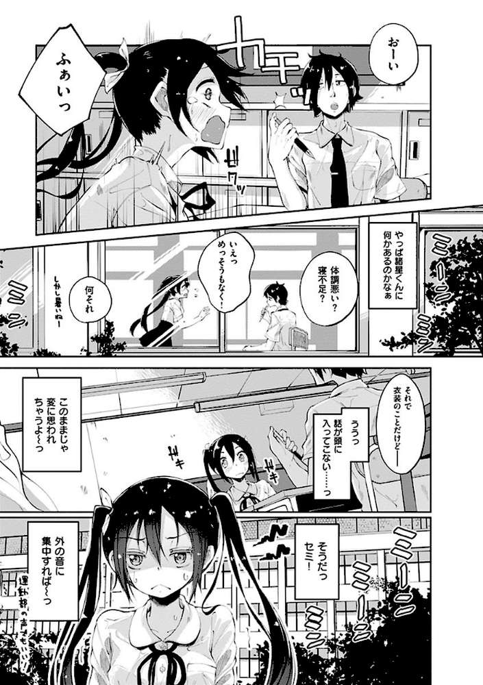 せいふくお秘めさま