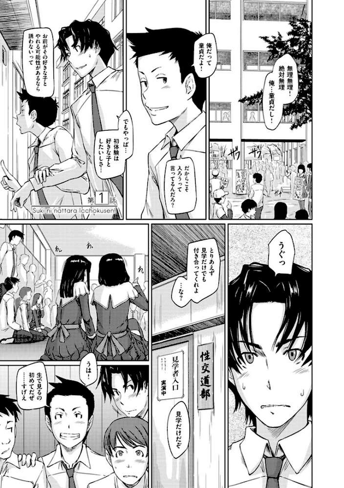 好きになったら一直線！