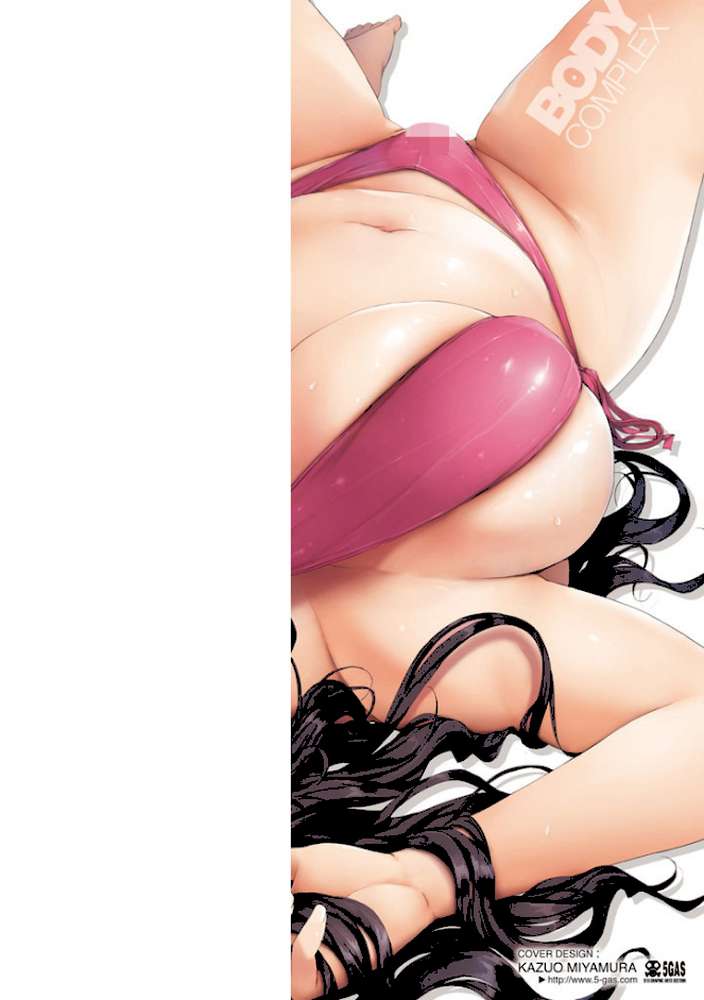 ボディコンプレックス