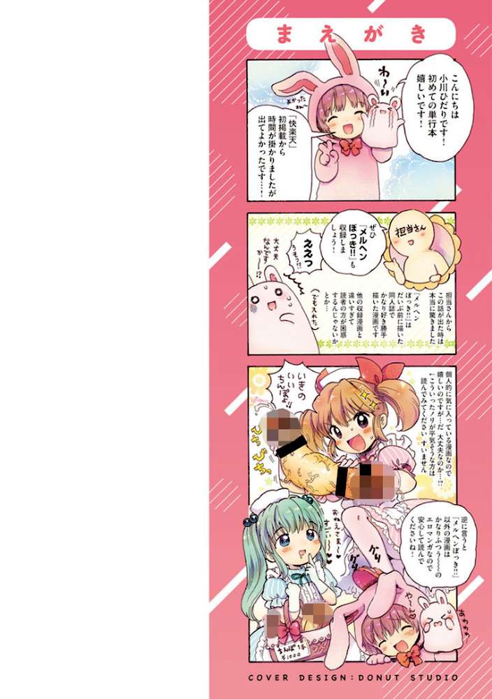 ちちんくりくり by 小川ひだり (p2)