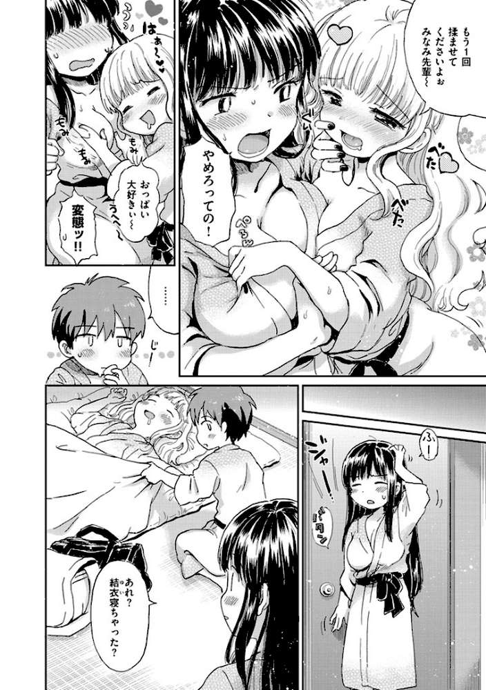 ちちんくりくり by 小川ひだり (p7)