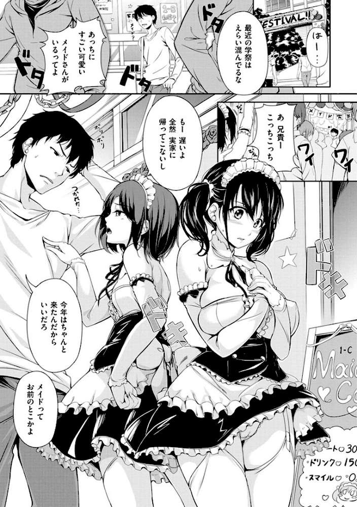 はつもの果実 by ちょびぺろ (p5)