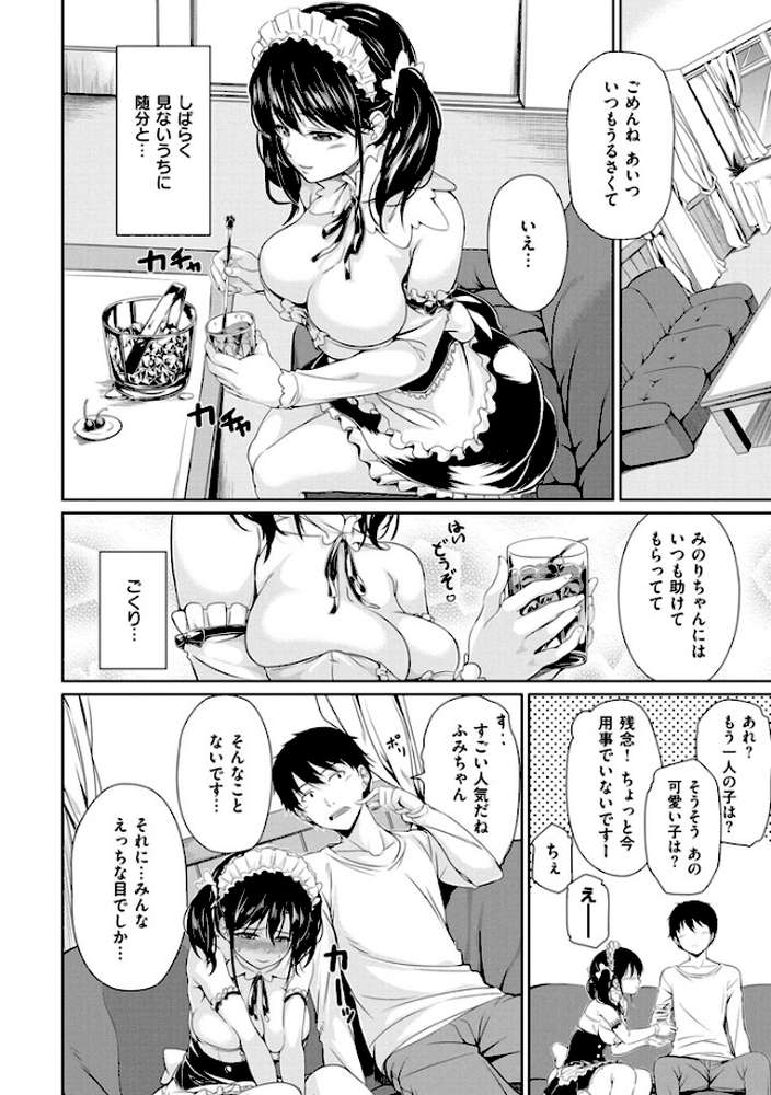 はつもの果実 by ちょびぺろ (p8)
