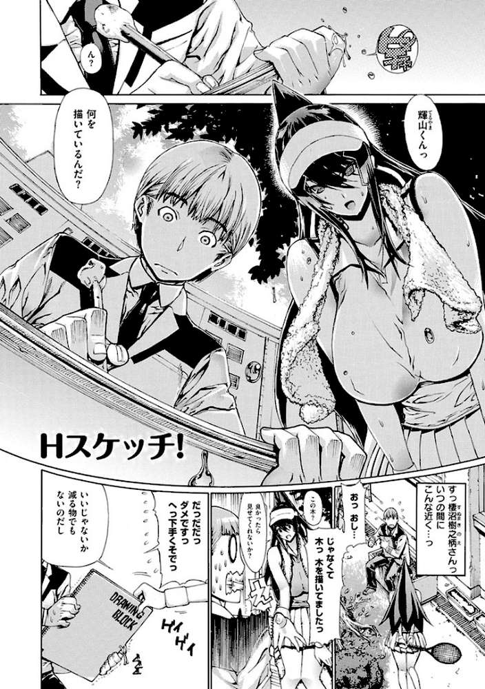 Hスケッチ! by レオパルド (p6)