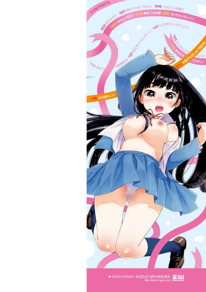 ハミでるキモチ