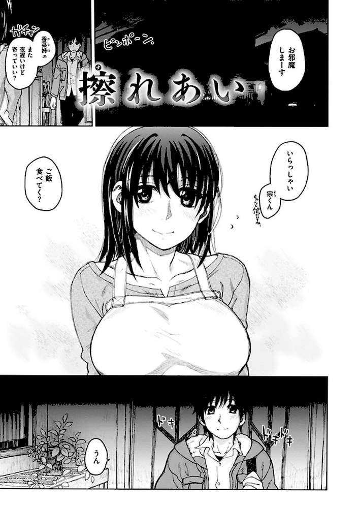 契りの家