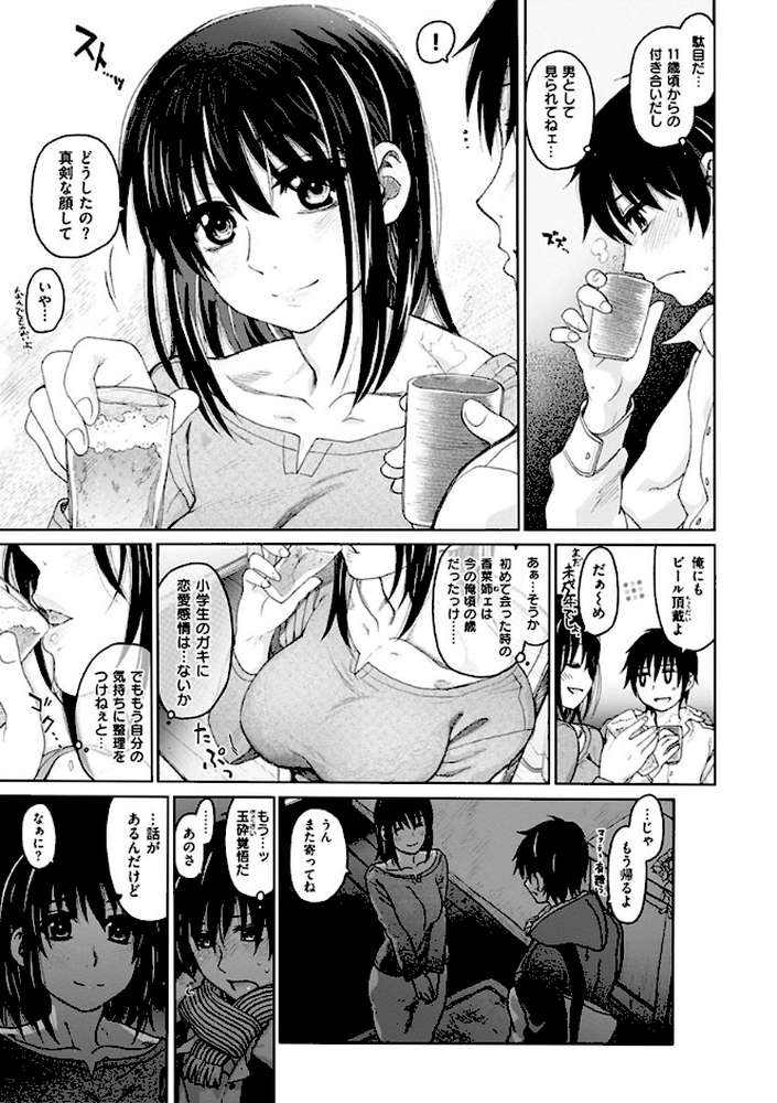 契りの家
