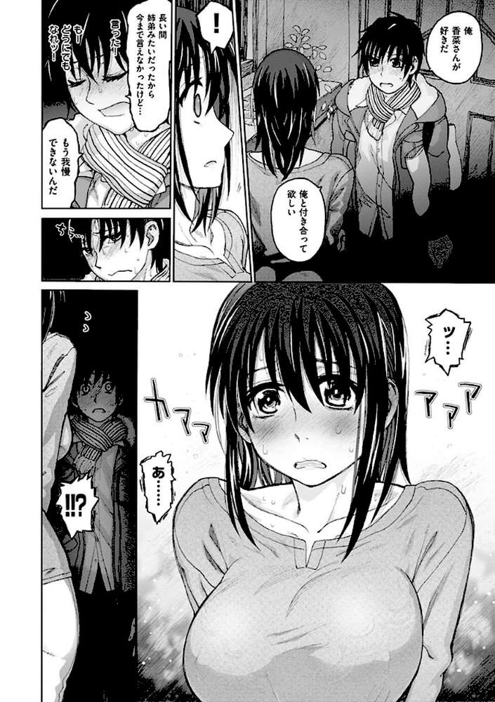 契りの家