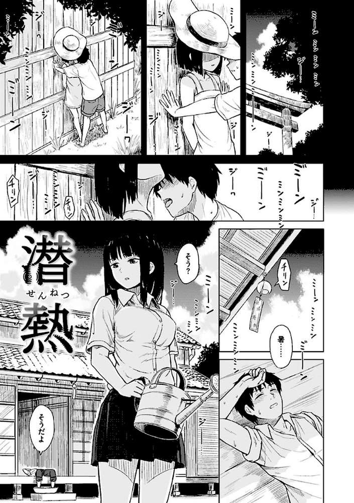 潜熱