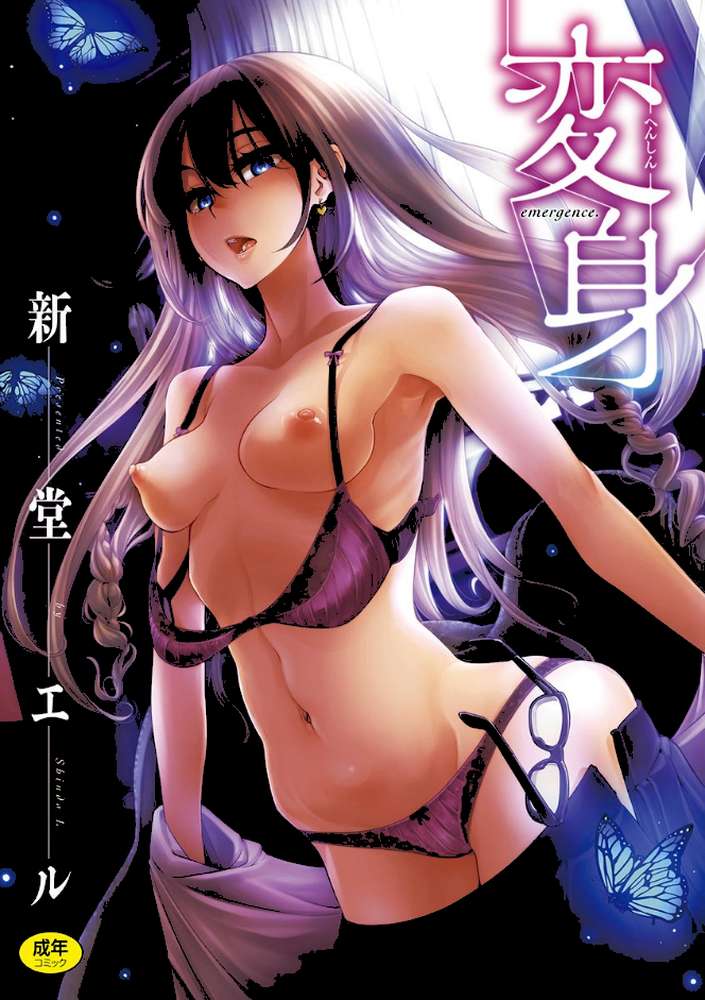 変身