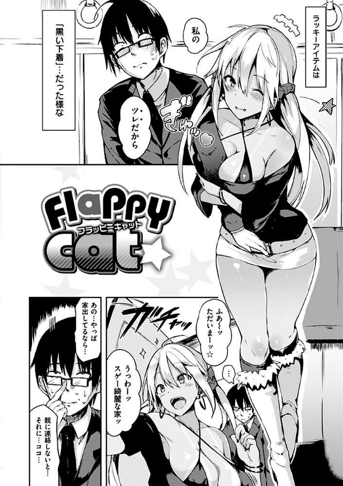 ふらっぴー！