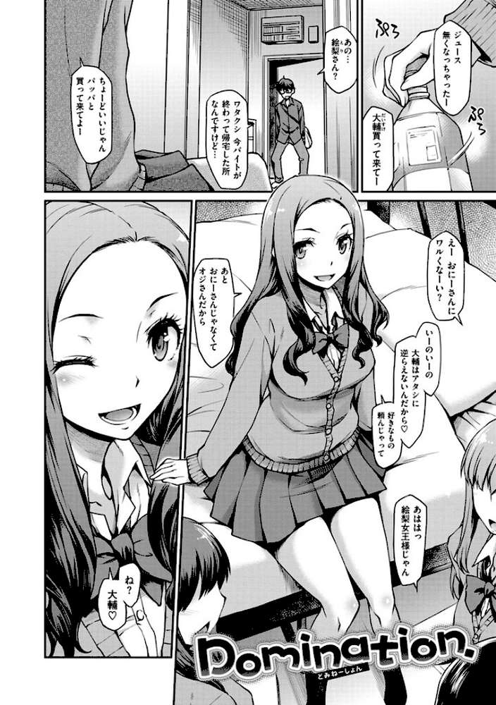 ガールズドミネイション
