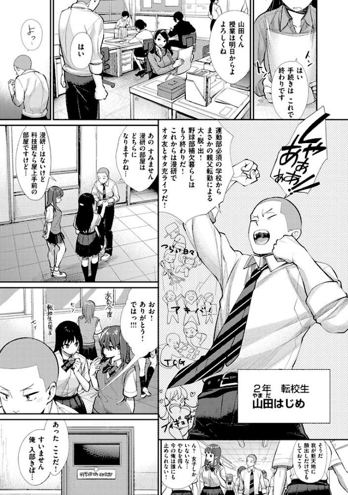 女子オタサーの王子様☆
