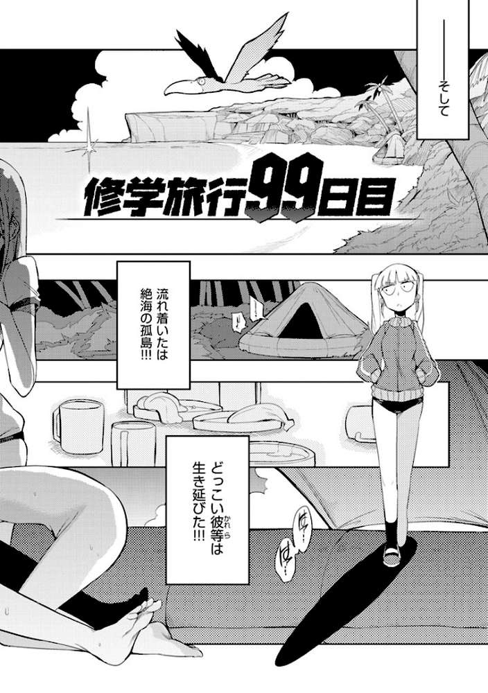 修学旅行99日目 by F4U (p6)