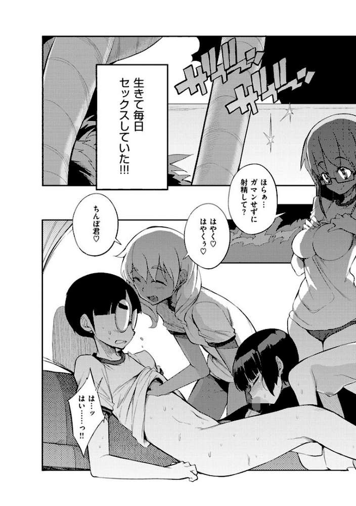 修学旅行99日目 by F4U (p7)