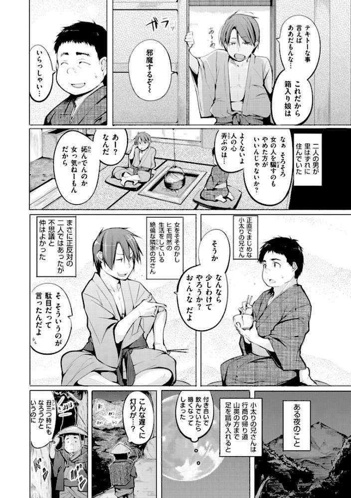 夜伽草子〜エロマンガ日本昔ばなし〜