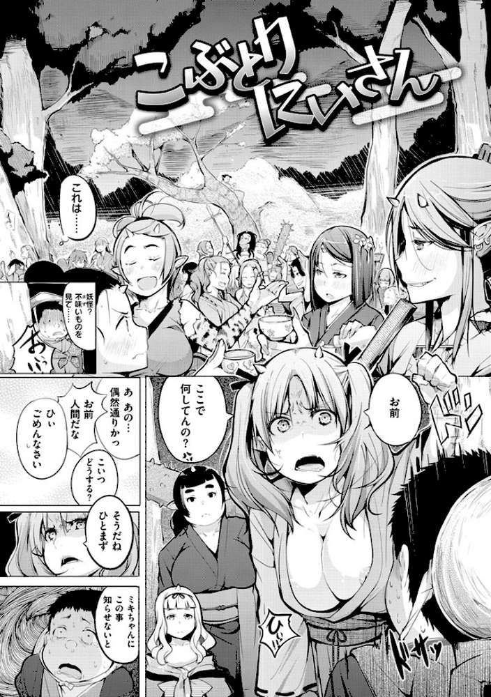 夜伽草子〜エロマンガ日本昔ばなし〜