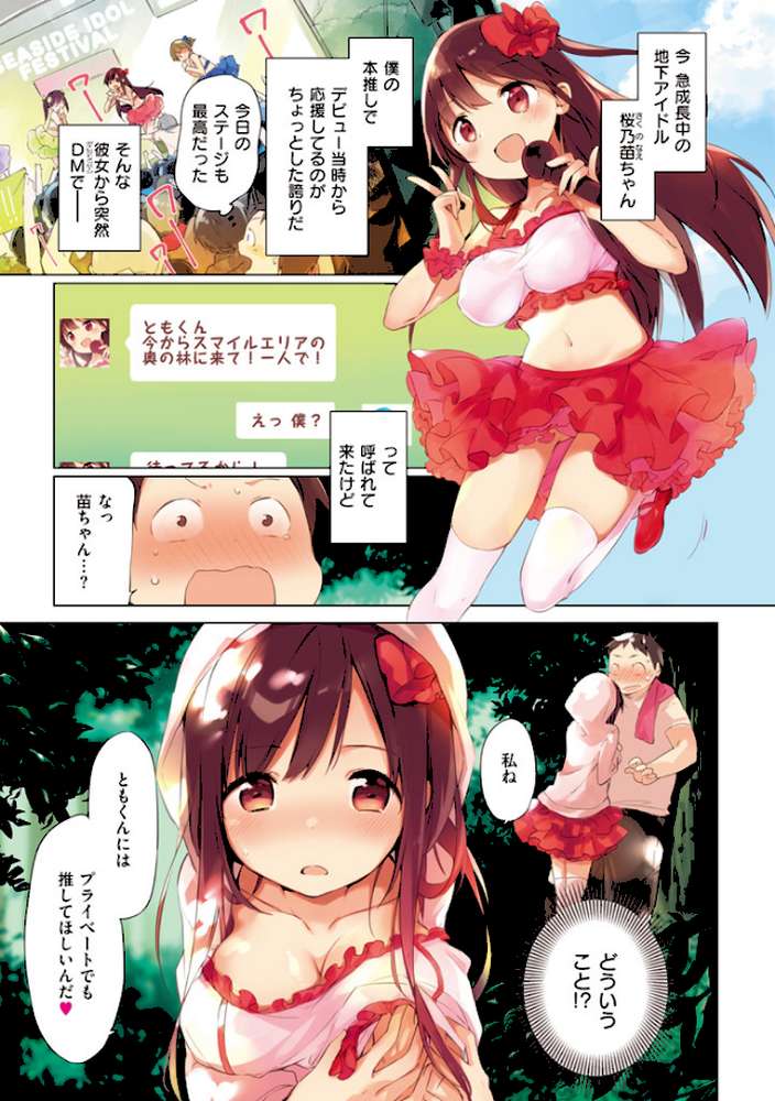 ないしょごと