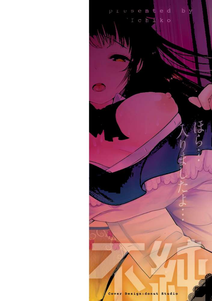 不純異性交配のススメ