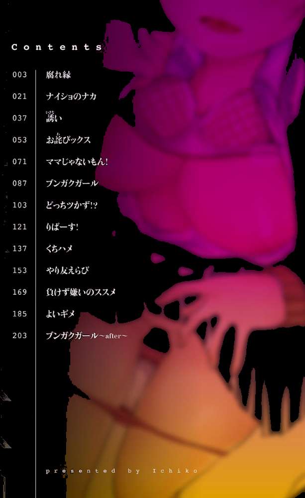 不純異性交配のススメ