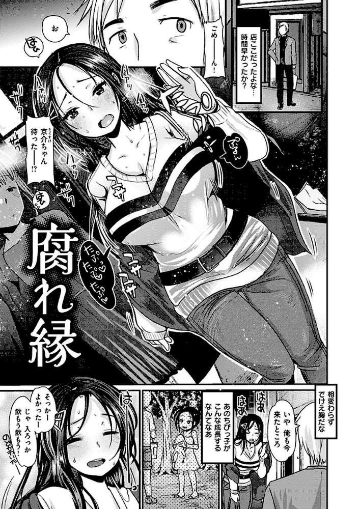 不純異性交配のススメ