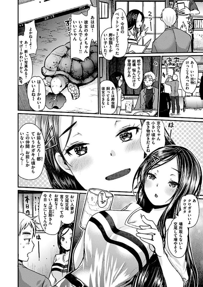 不純異性交配のススメ