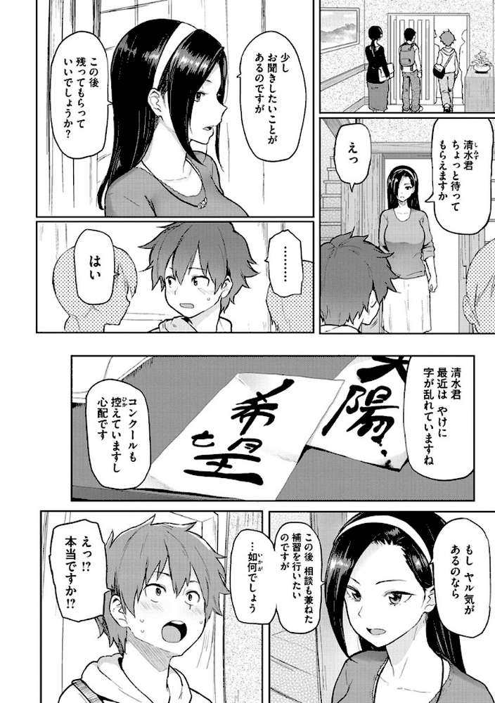 にくひつ〜先生の服従レッスン〜