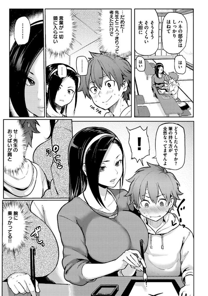 にくひつ〜先生の服従レッスン〜