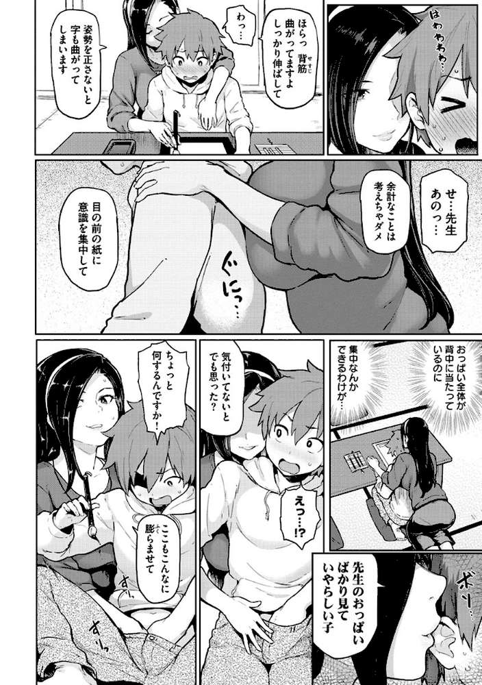 にくひつ〜先生の服従レッスン〜