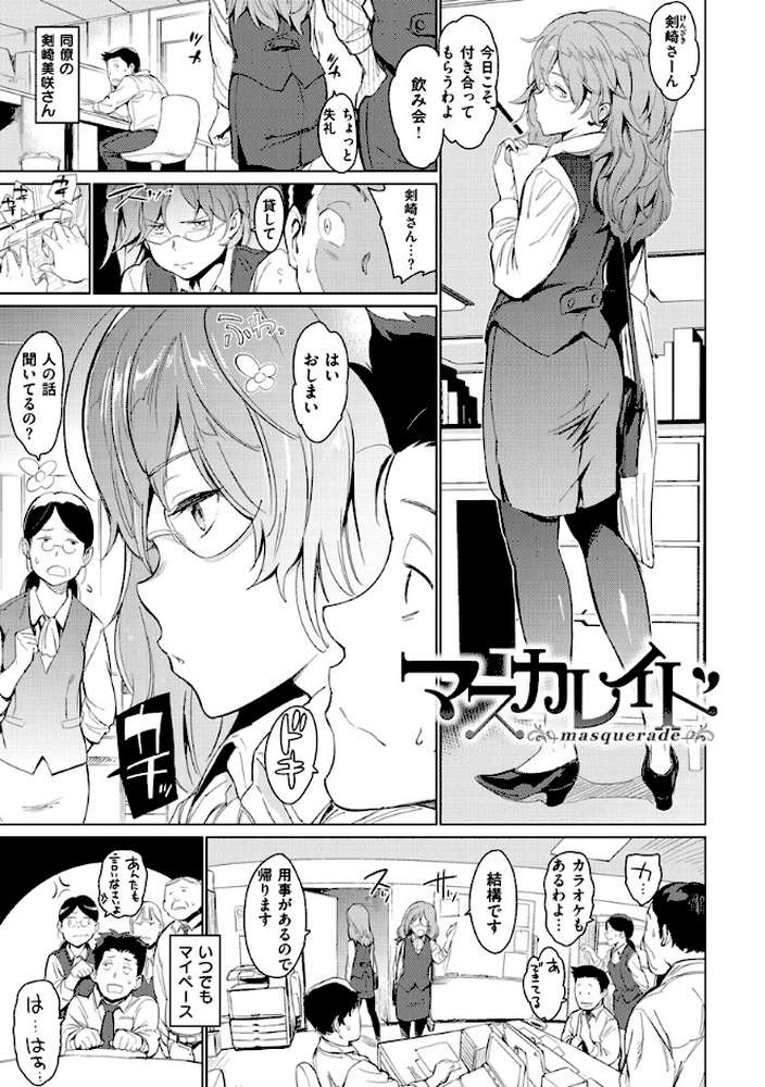 よるのこいびと by mogg (p19)
