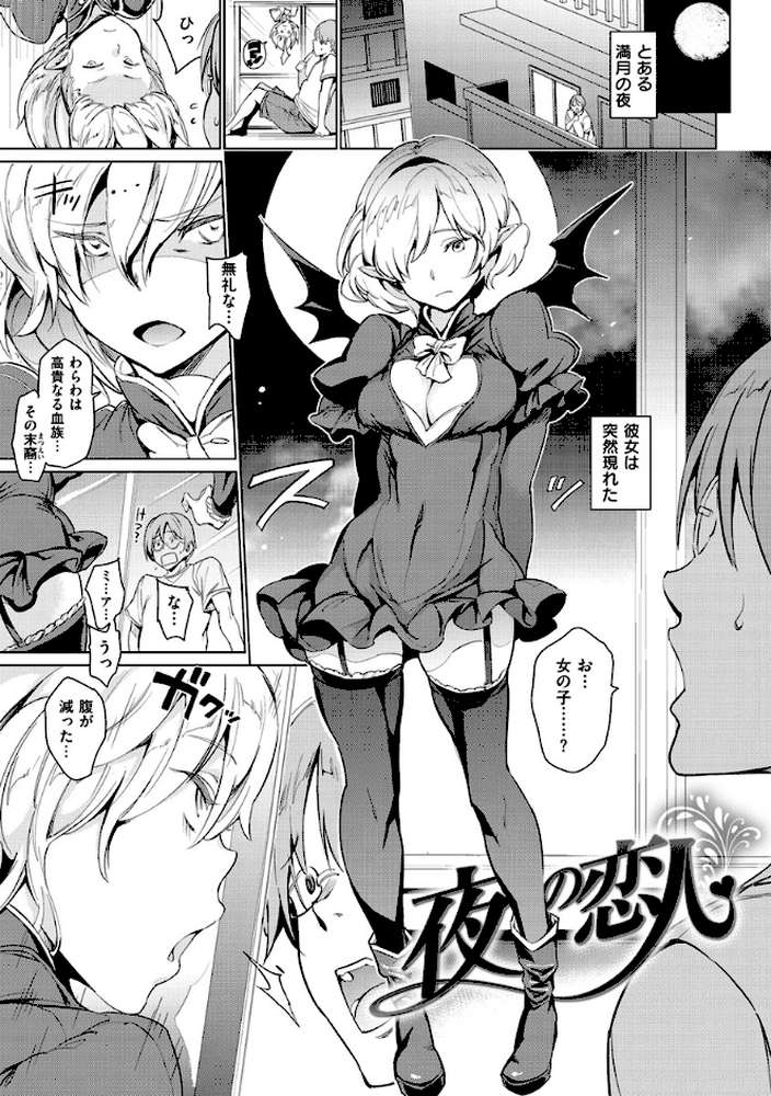 よるのこいびと by mogg (p3)
