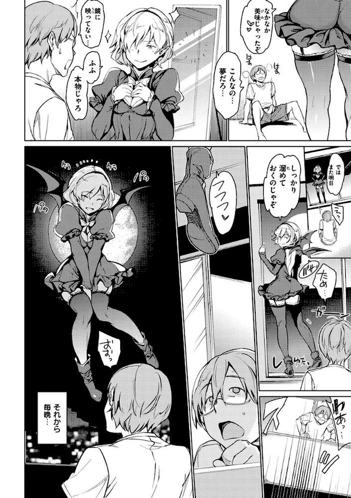 よるのこいびと by mogg (p8)