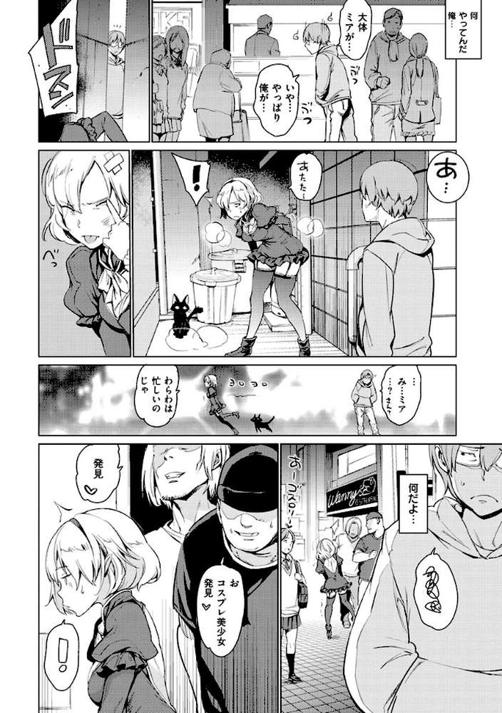 よるのこいびと by mogg (p12)