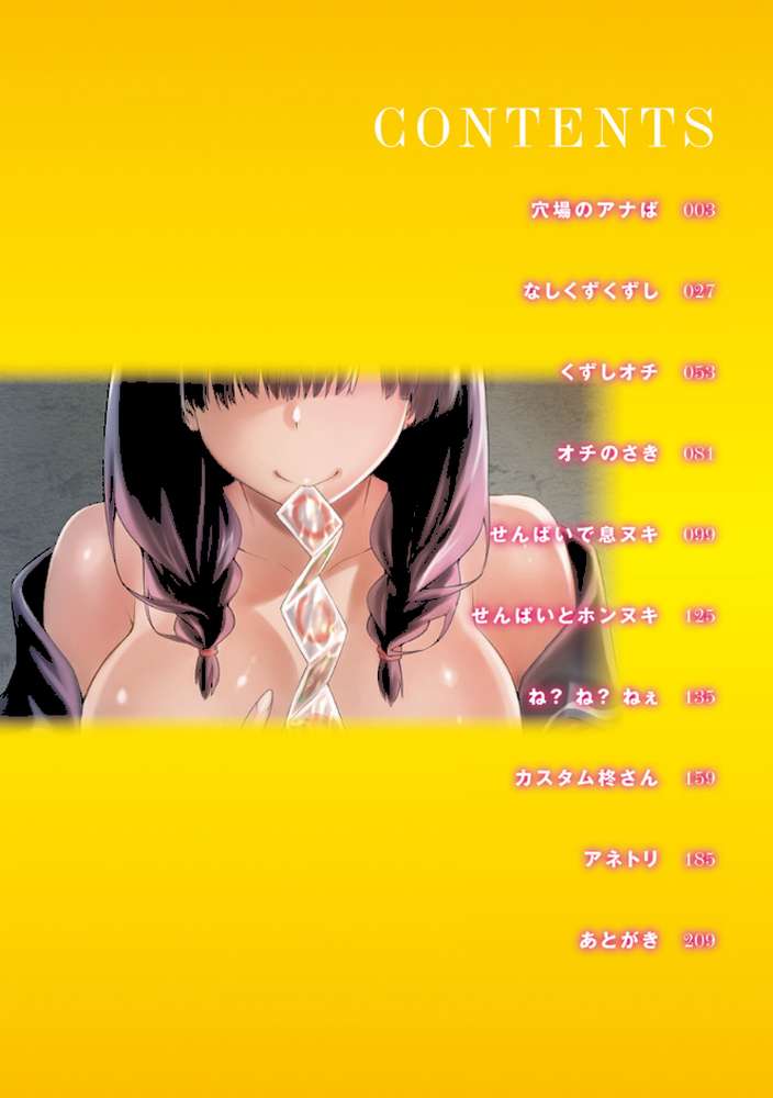 タネツケアナバ
