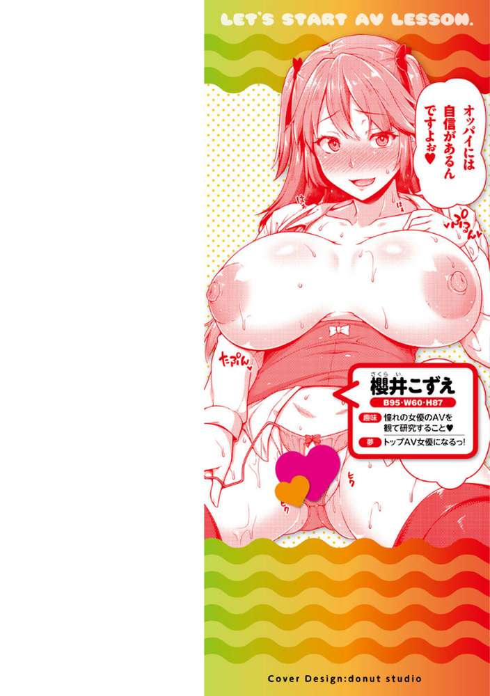 AV授業はじめるよっ