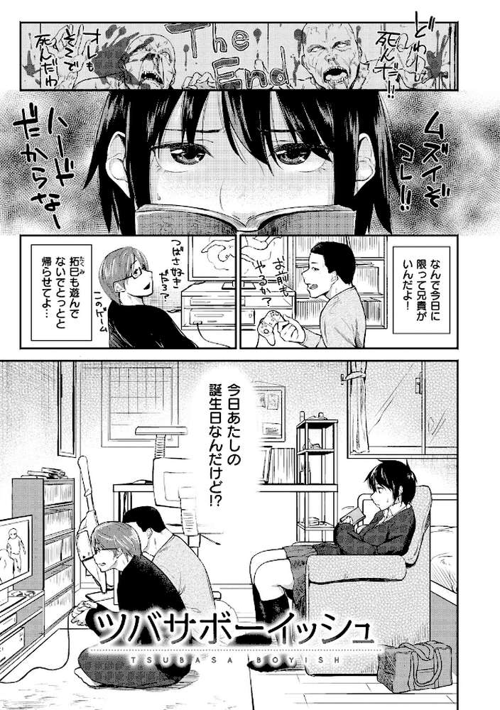 愛しいキミを狂うほど…【デジタル版おまけ付】 by えーすけ (p20)
