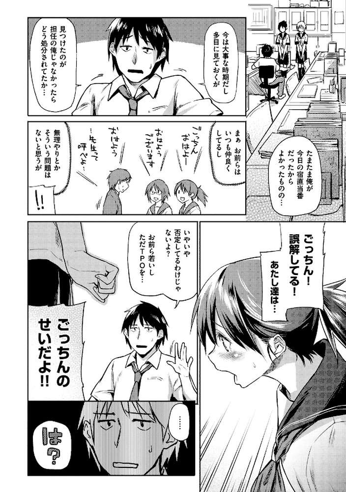 愛しいキミを狂うほど…【デジタル版おまけ付】 by えーすけ (p8)