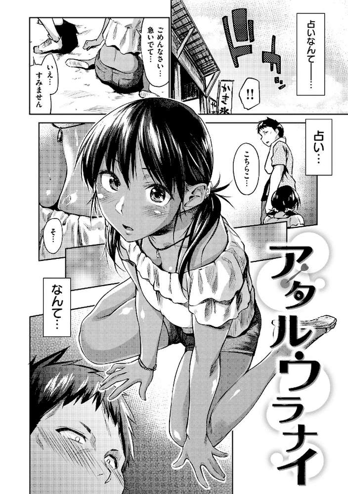 愛しいキミを狂うほど…【デジタル版おまけ付】 by えーすけ (p12)
