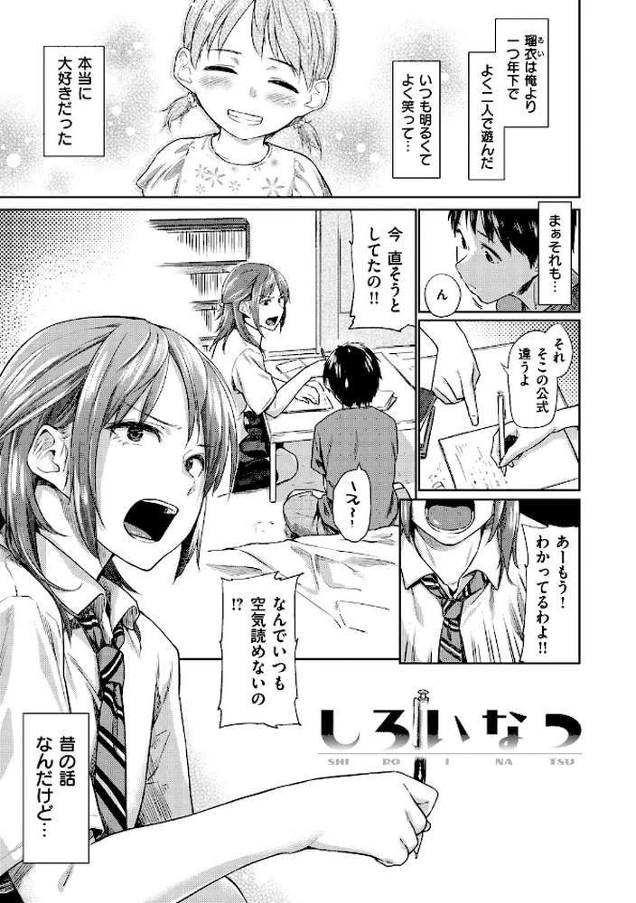 愛しいキミを狂うほど…【デジタル版おまけ付】 by えーすけ (p13)