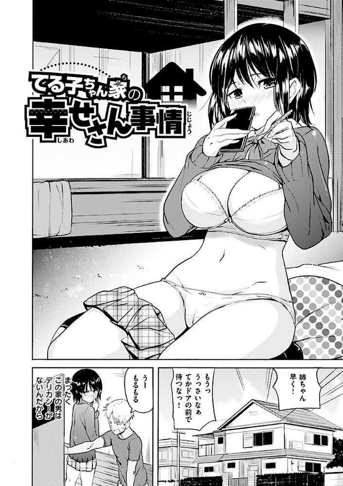 お兄ちゃん感謝祭 by ナックルカーブ (p12)