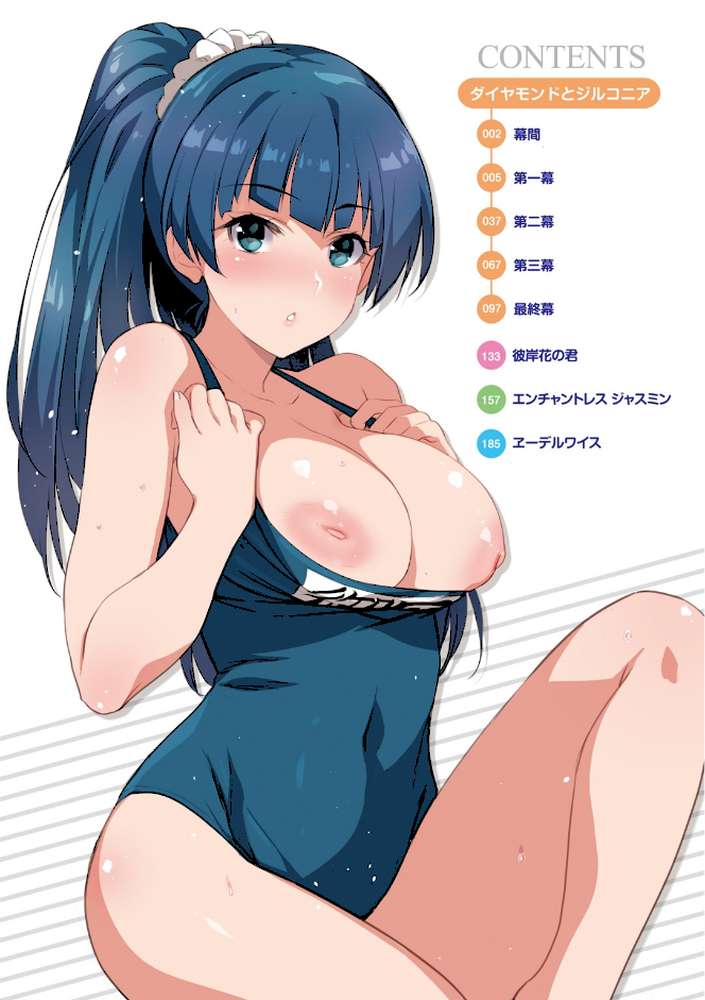 ひめさまおとし by 犬江しんすけ (p2)